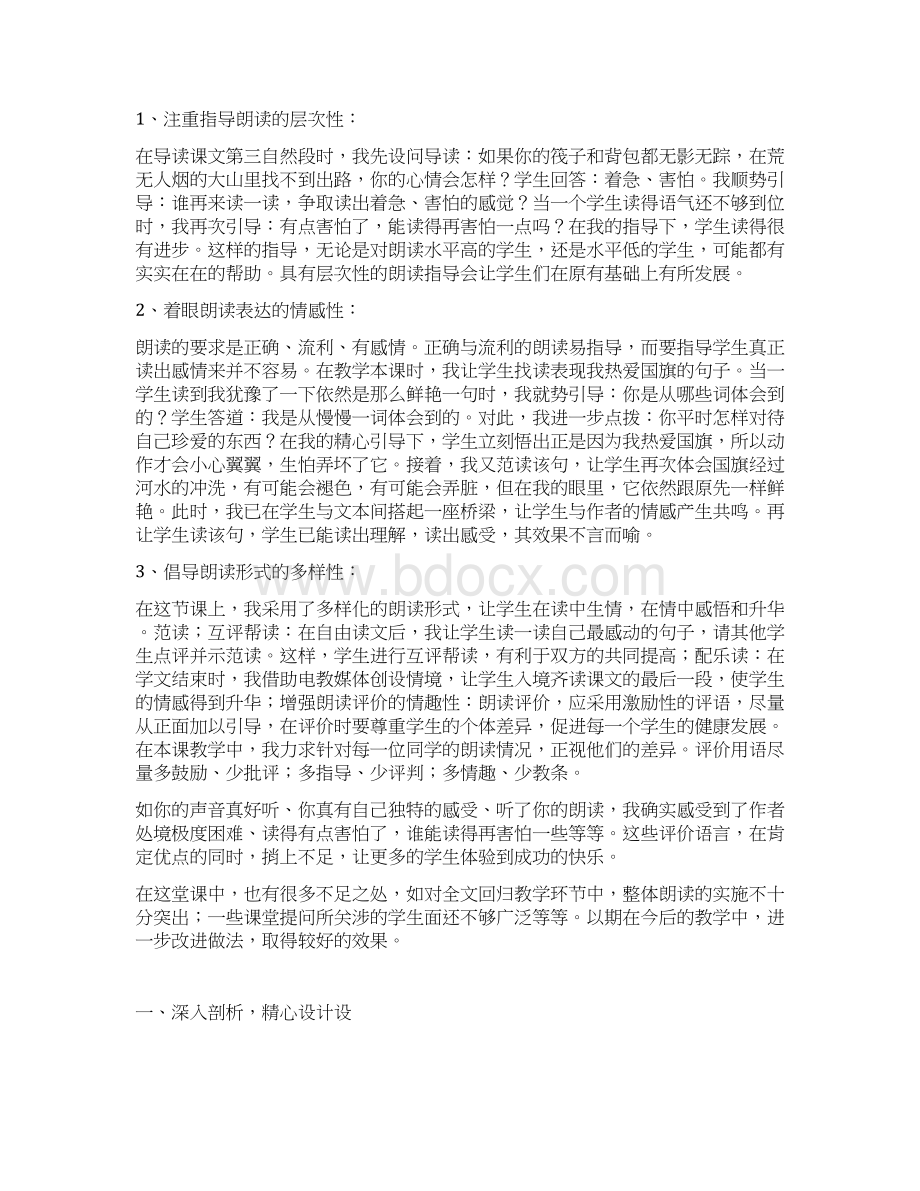 《一面五星红旗》教学反思.docx_第2页