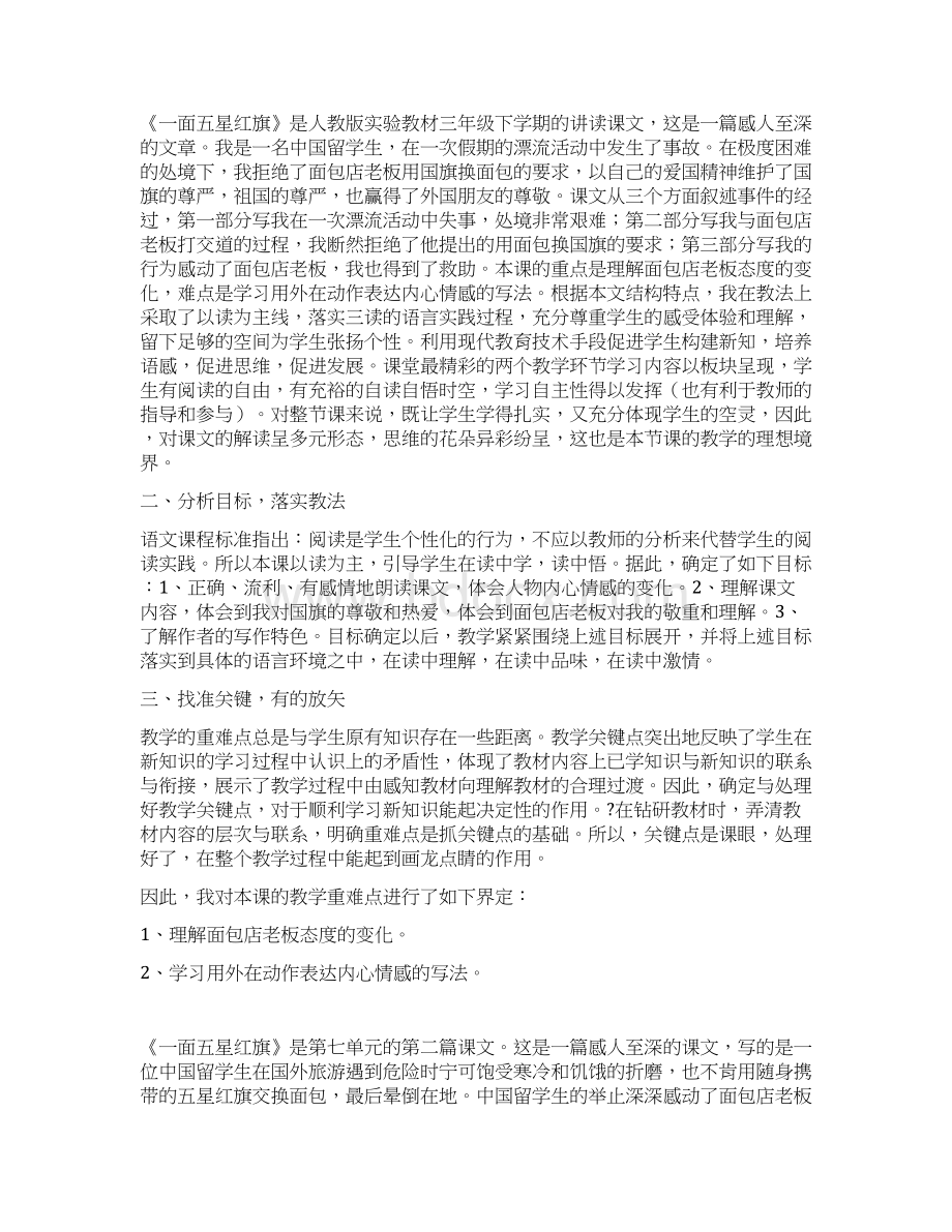 《一面五星红旗》教学反思.docx_第3页