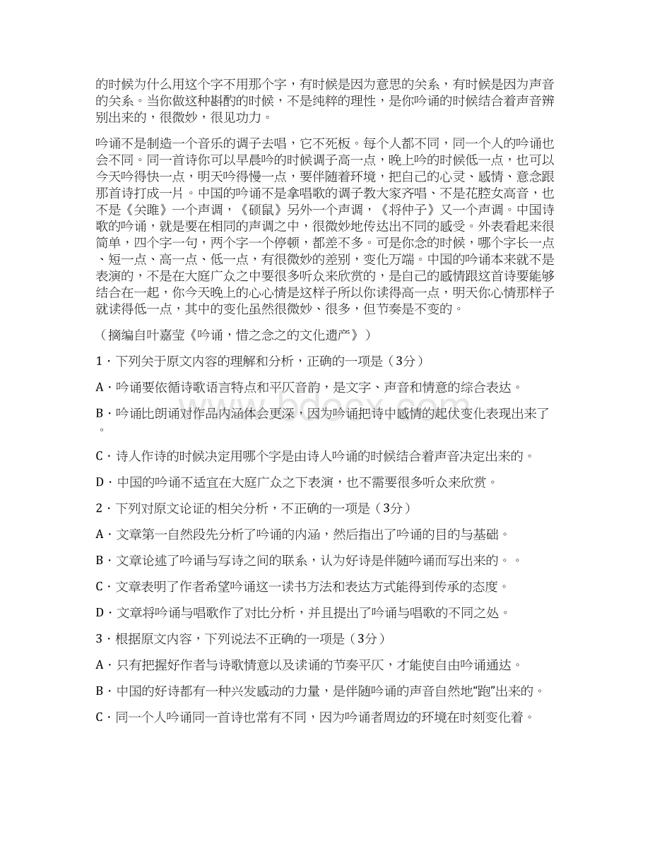 学年河北省邢台市高二上学期期末考试语文试题Word版含答案Word文档格式.docx_第2页