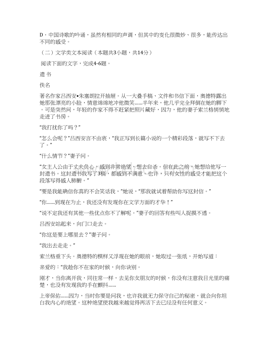 学年河北省邢台市高二上学期期末考试语文试题Word版含答案.docx_第3页