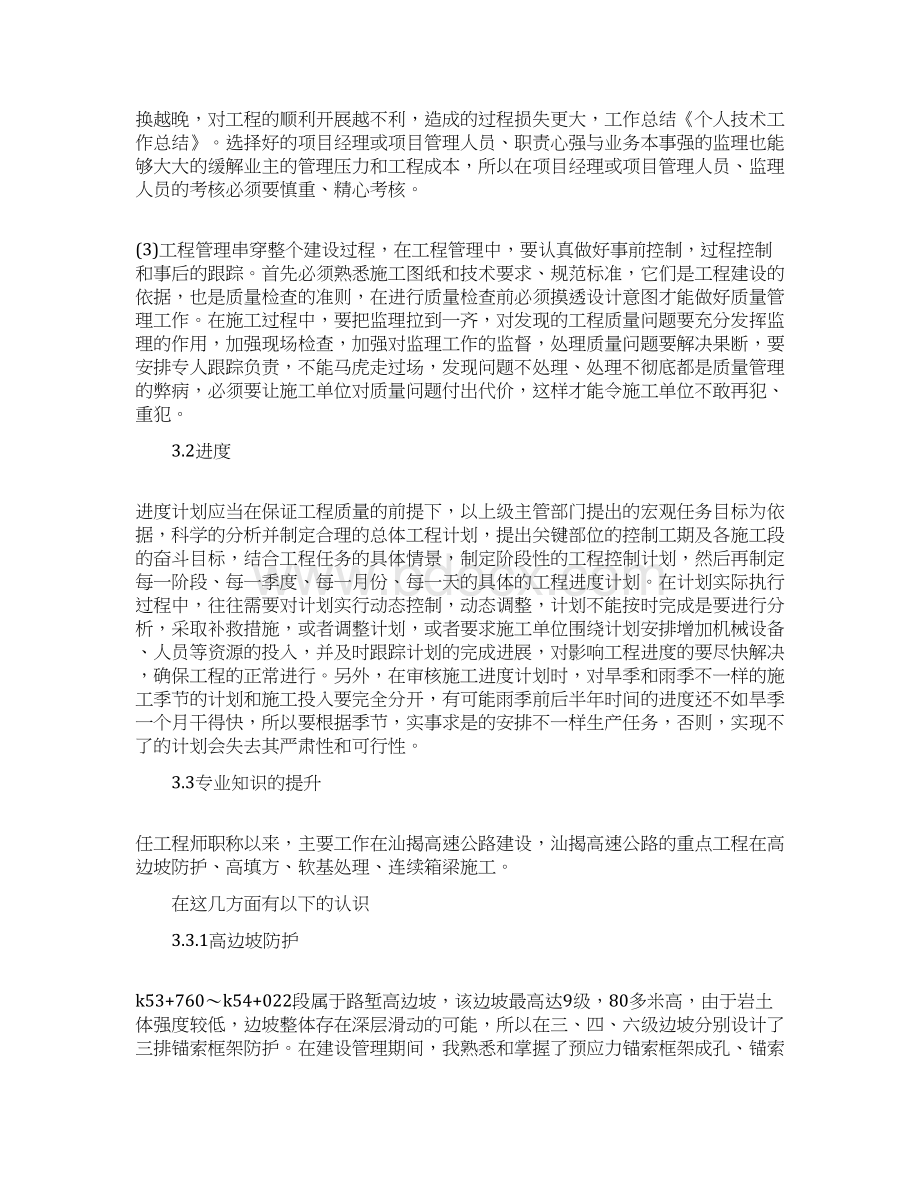 工程技术人员个人工作总结范文.docx_第3页