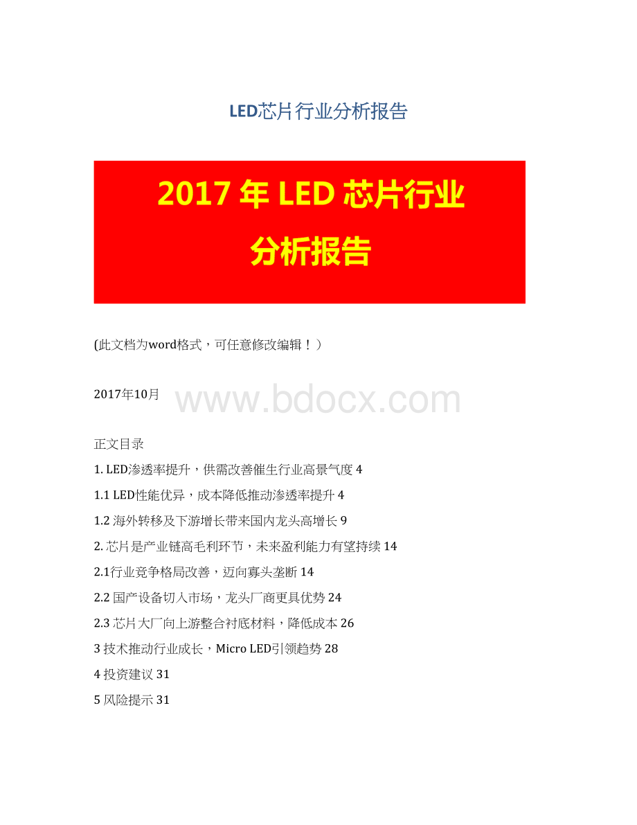 LED芯片行业分析报告.docx_第1页