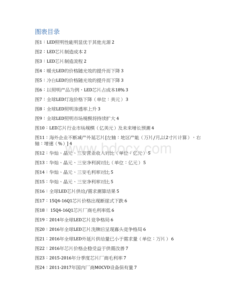 LED芯片行业分析报告.docx_第2页