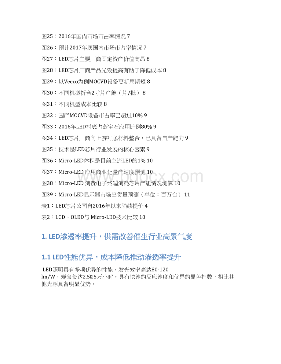 LED芯片行业分析报告.docx_第3页