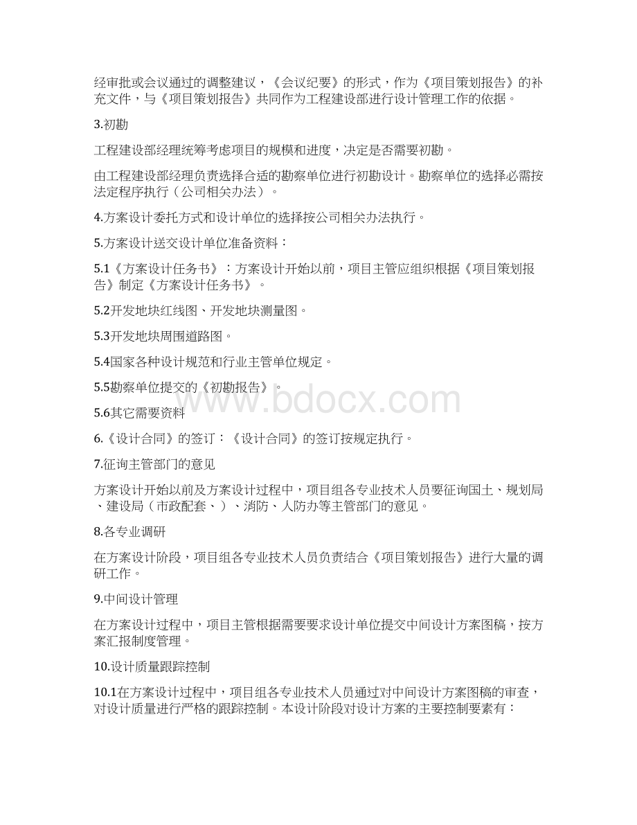 方案设计审核施工图设计管理制度Word文档格式.docx_第3页