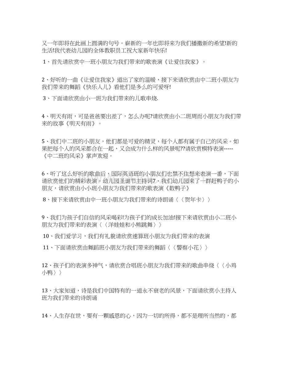 幼儿园圣诞节主持词幼儿园圣诞节晚会主持词幼儿园圣诞节主持词串词.docx_第3页