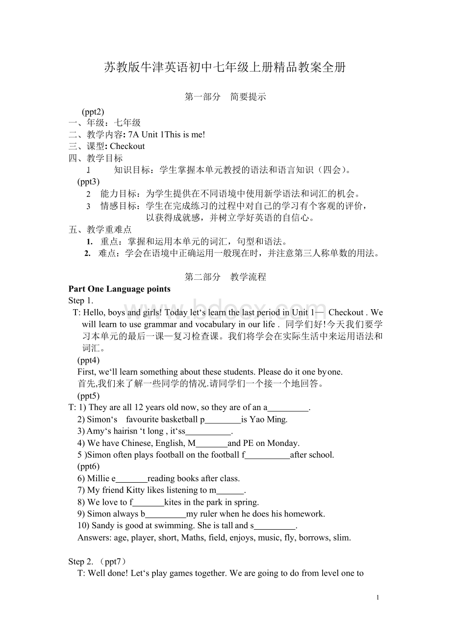 苏教版牛津英语初中七年级上册精品教案全册Word格式.docx