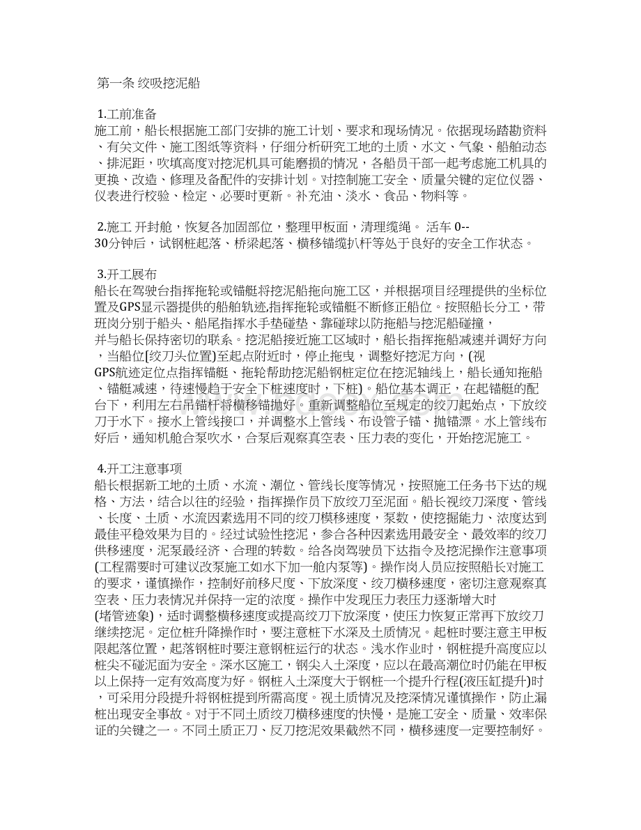 施工船舶水上作业专项安全技术方案文档格式.docx_第3页