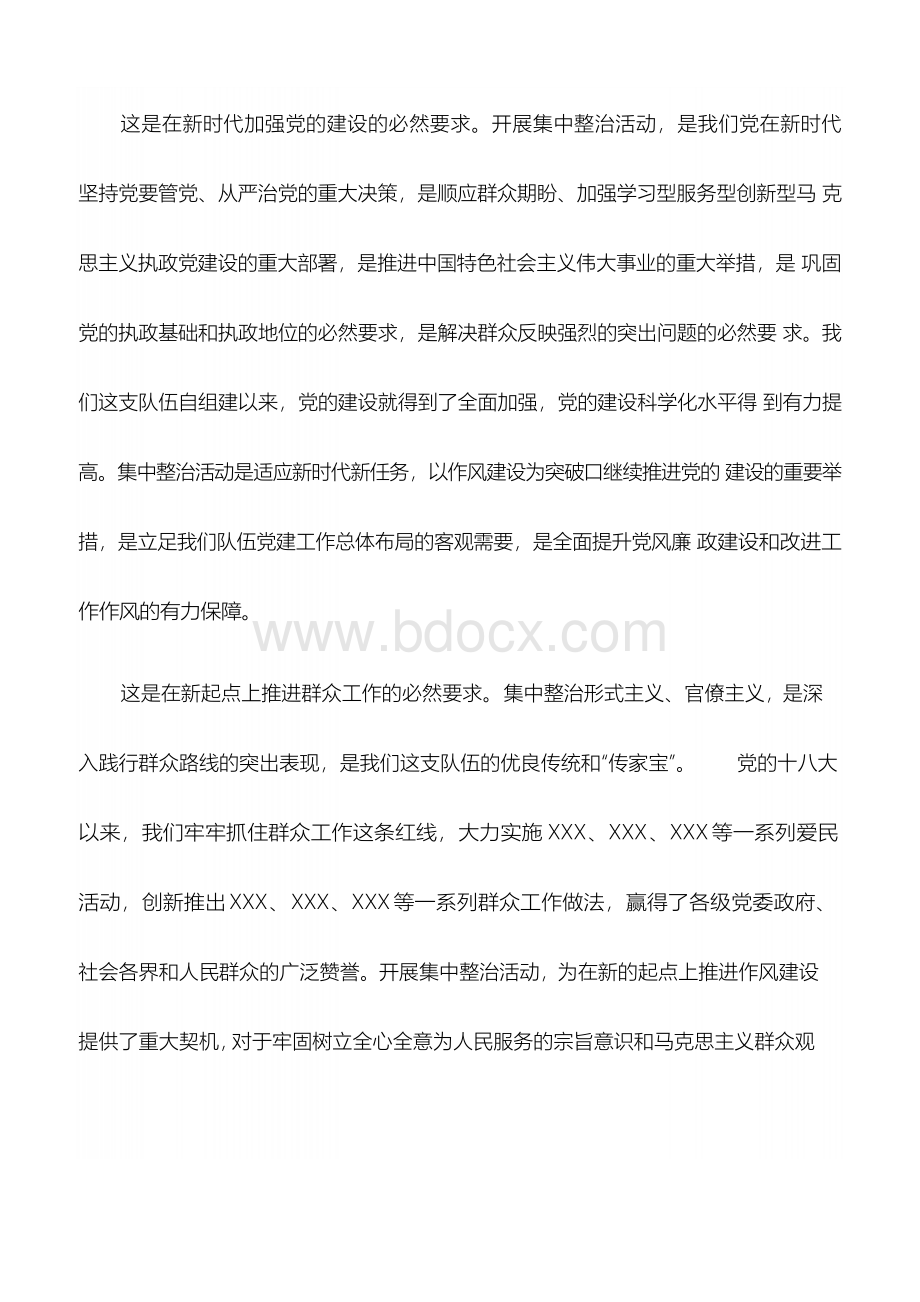 讲话稿：在集中整治形式主义、官僚主义活动动员部署大会上的讲话.docx_第2页