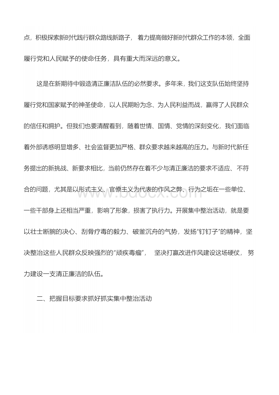 讲话稿：在集中整治形式主义、官僚主义活动动员部署大会上的讲话.docx_第3页