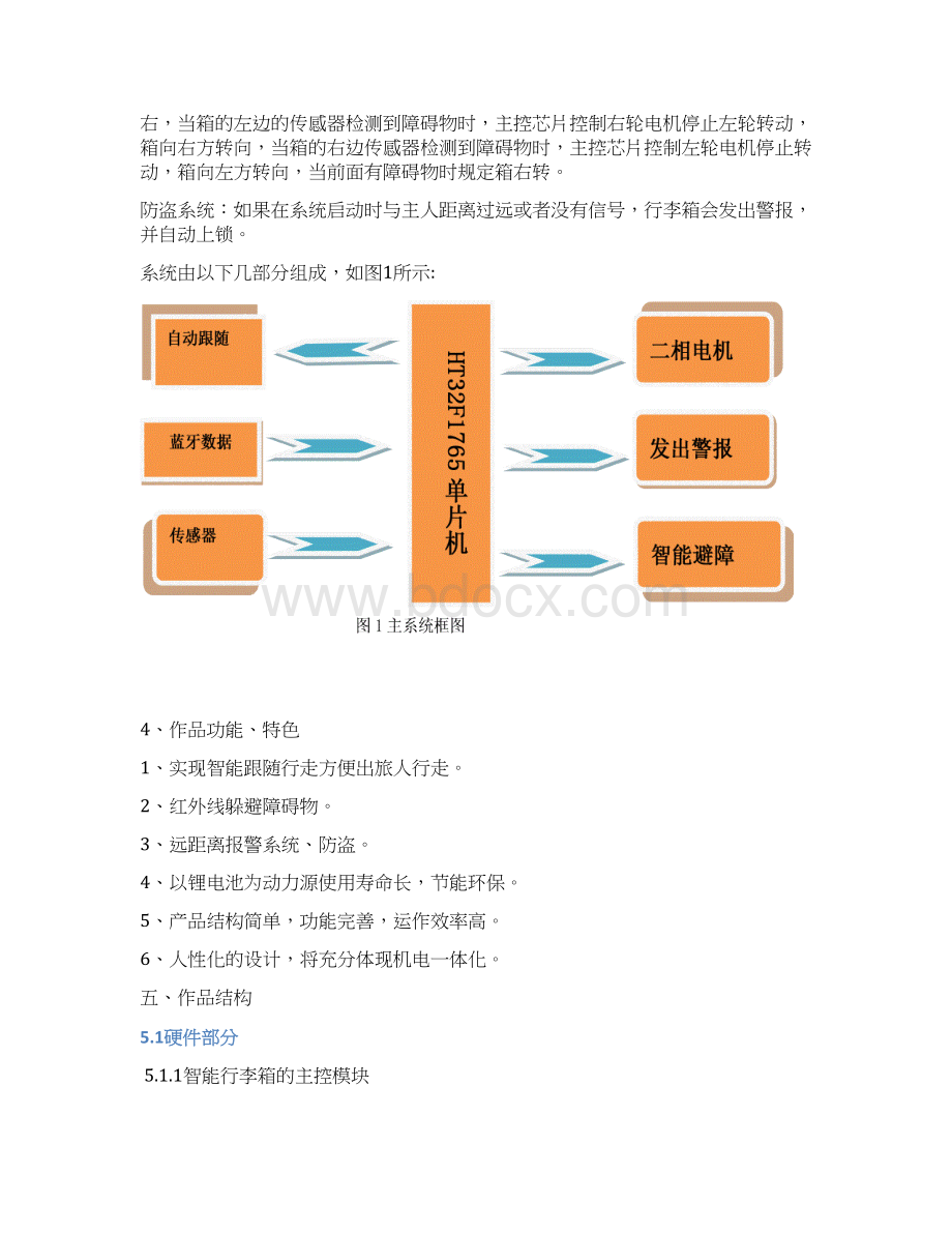 智能行李箱解析.docx_第3页