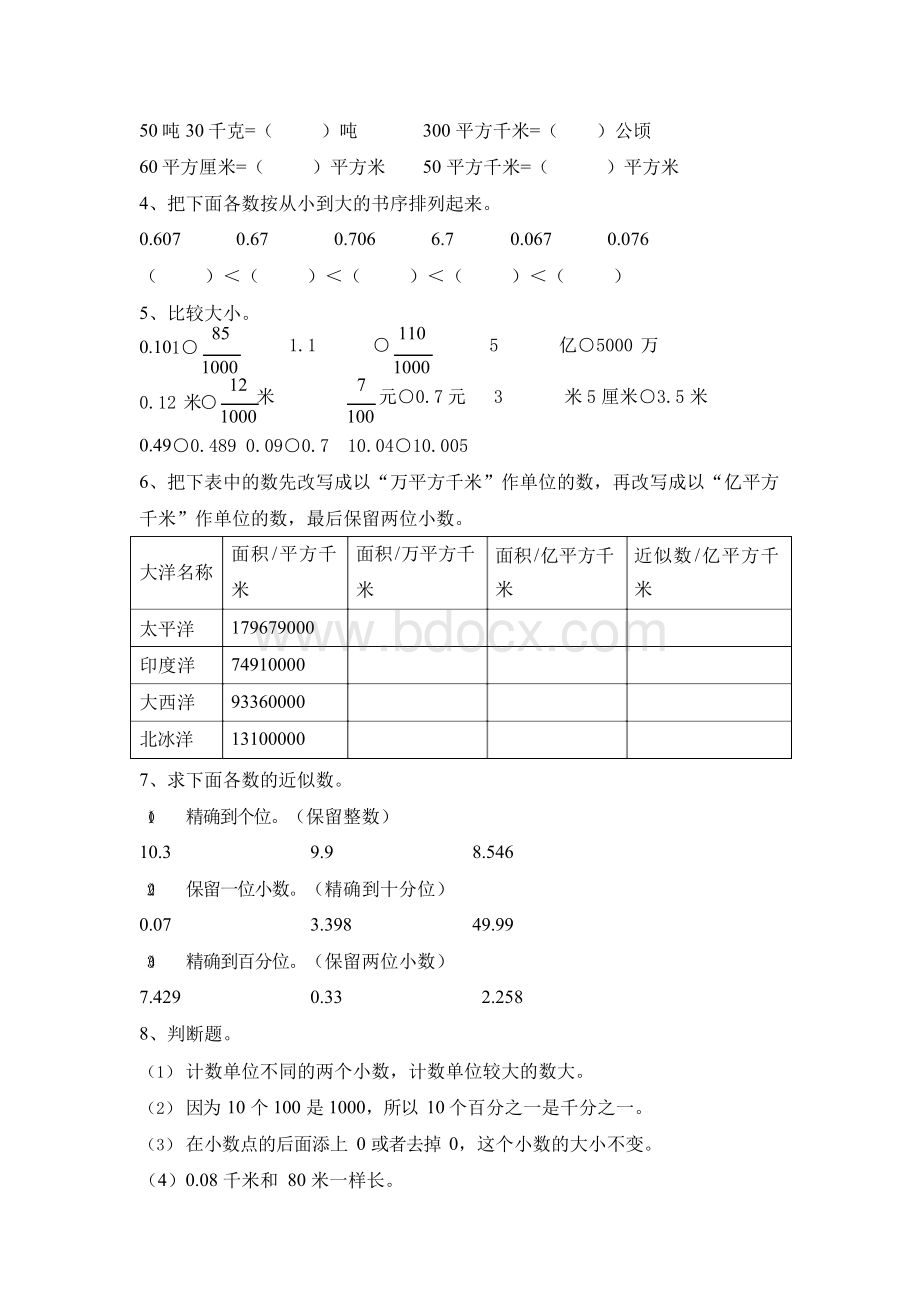 2018年苏教版五年级上册数学重点题、易错题汇总(期末总复习资料).docx_第2页