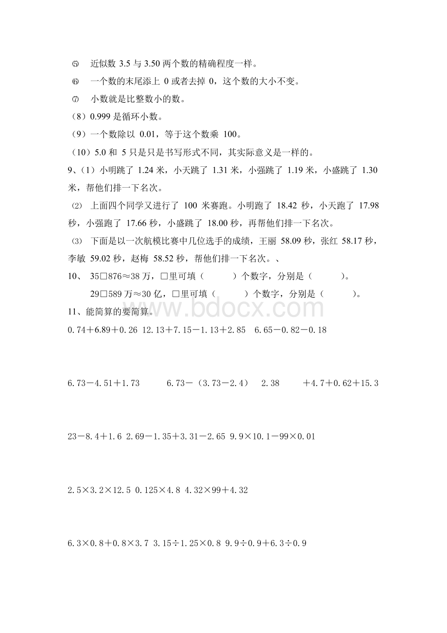 2018年苏教版五年级上册数学重点题、易错题汇总(期末总复习资料).docx_第3页