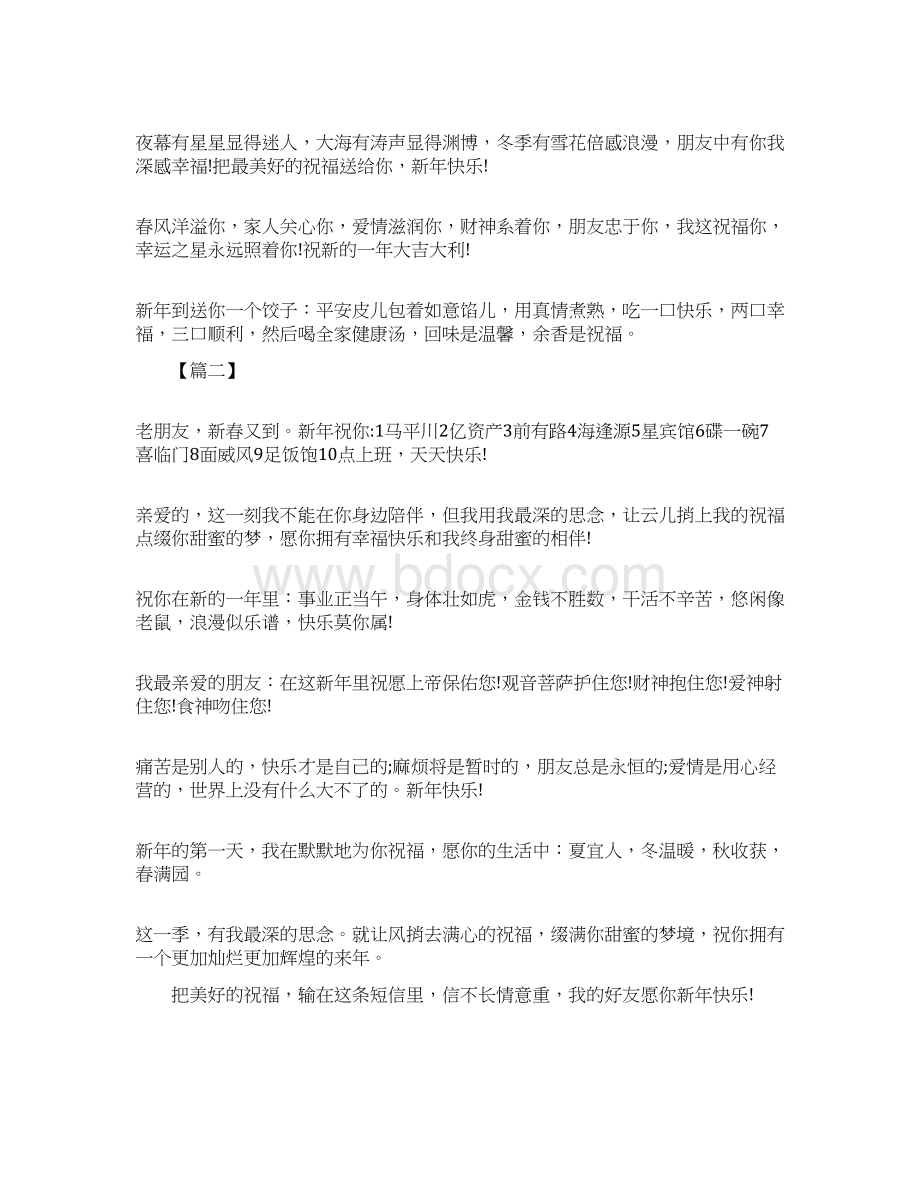 发给老师的除夕拜年短信Word文档下载推荐.docx_第2页