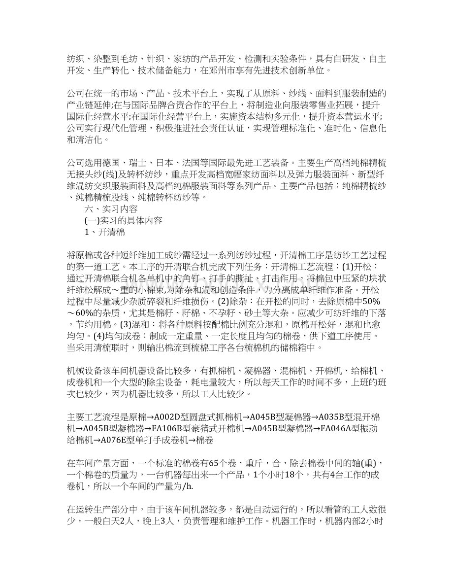 纺织厂生产实习报告.docx_第2页