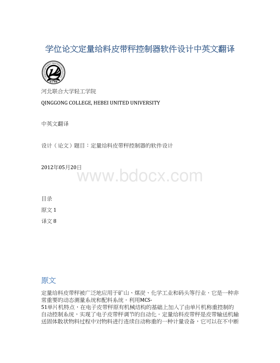 学位论文定量给料皮带秤控制器软件设计中英文翻译Word文件下载.docx_第1页