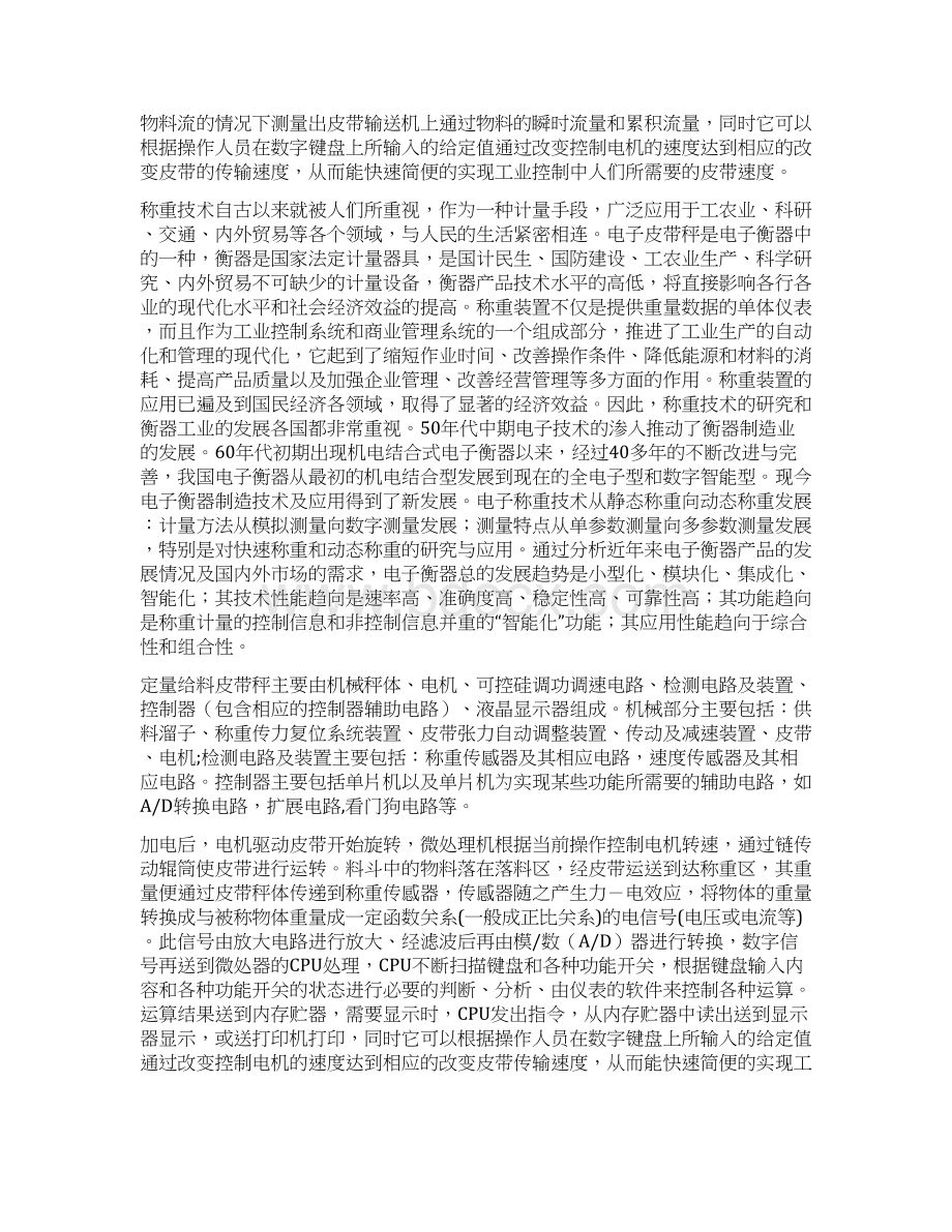 学位论文定量给料皮带秤控制器软件设计中英文翻译.docx_第2页