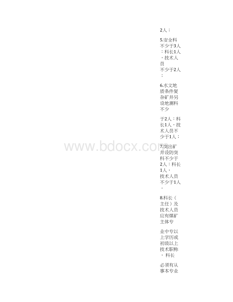 煤矿复工复产执行标准Word格式.docx_第2页