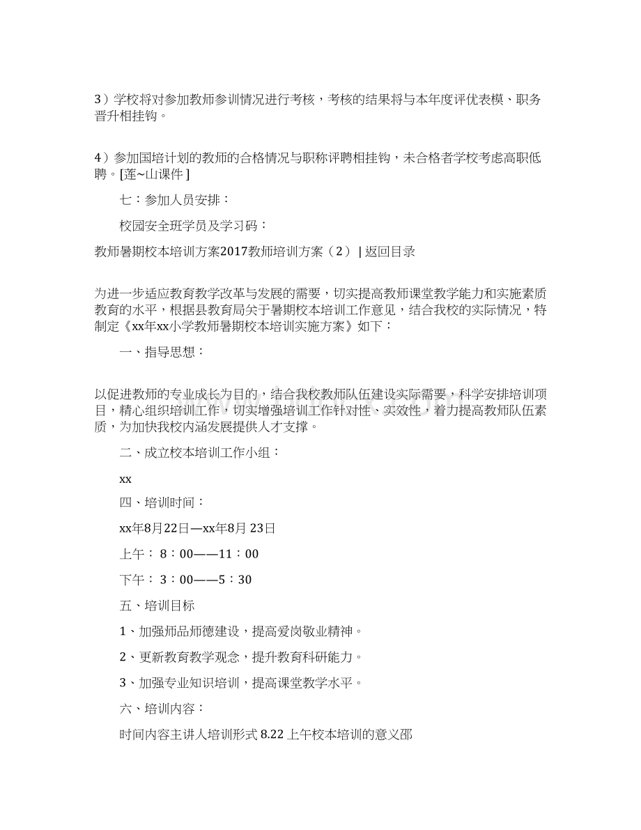 教师培训方案4篇.docx_第3页