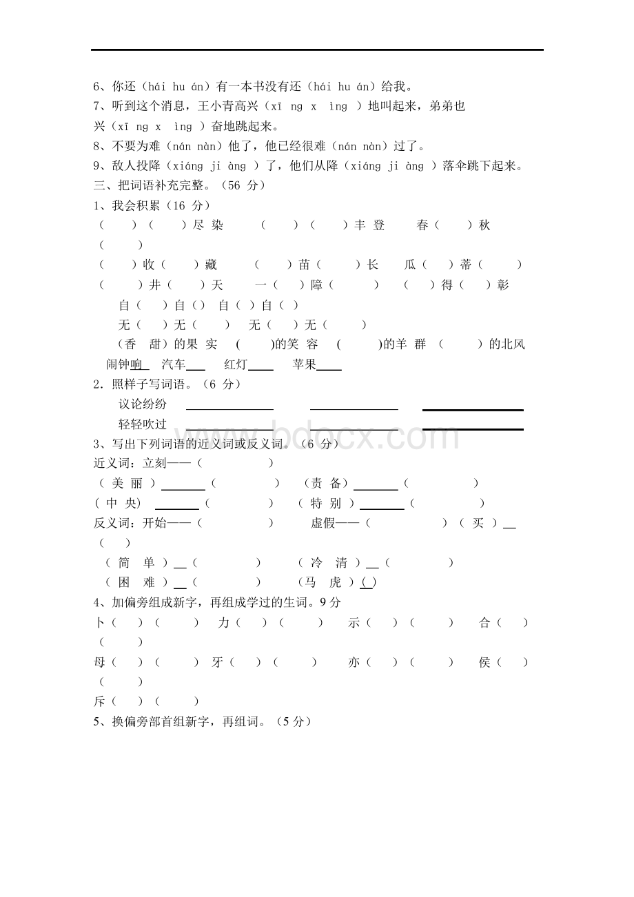 二年级上册语文易错题复习卷新人教版.docx_第2页