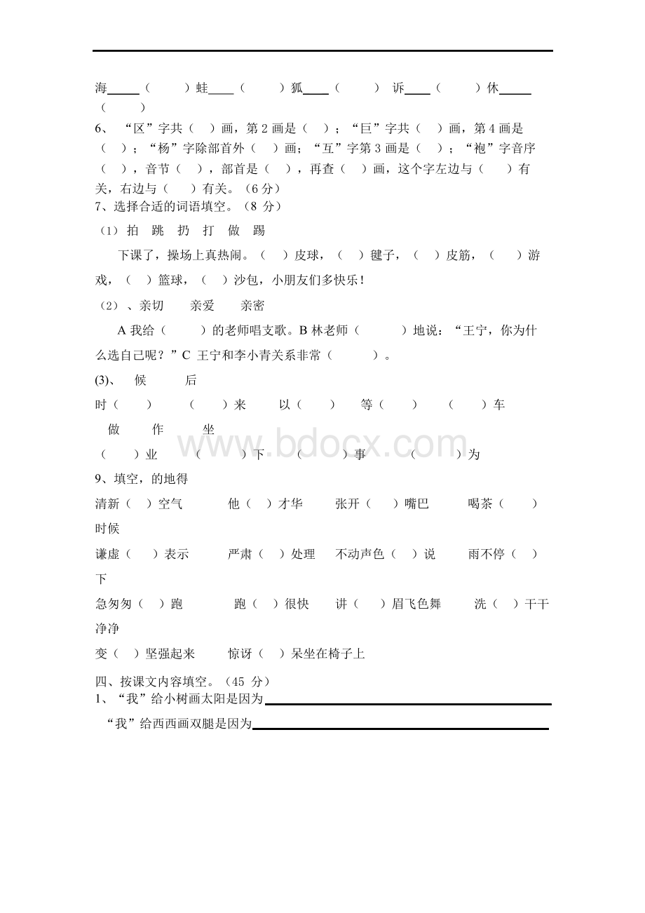 二年级上册语文易错题复习卷新人教版.docx_第3页