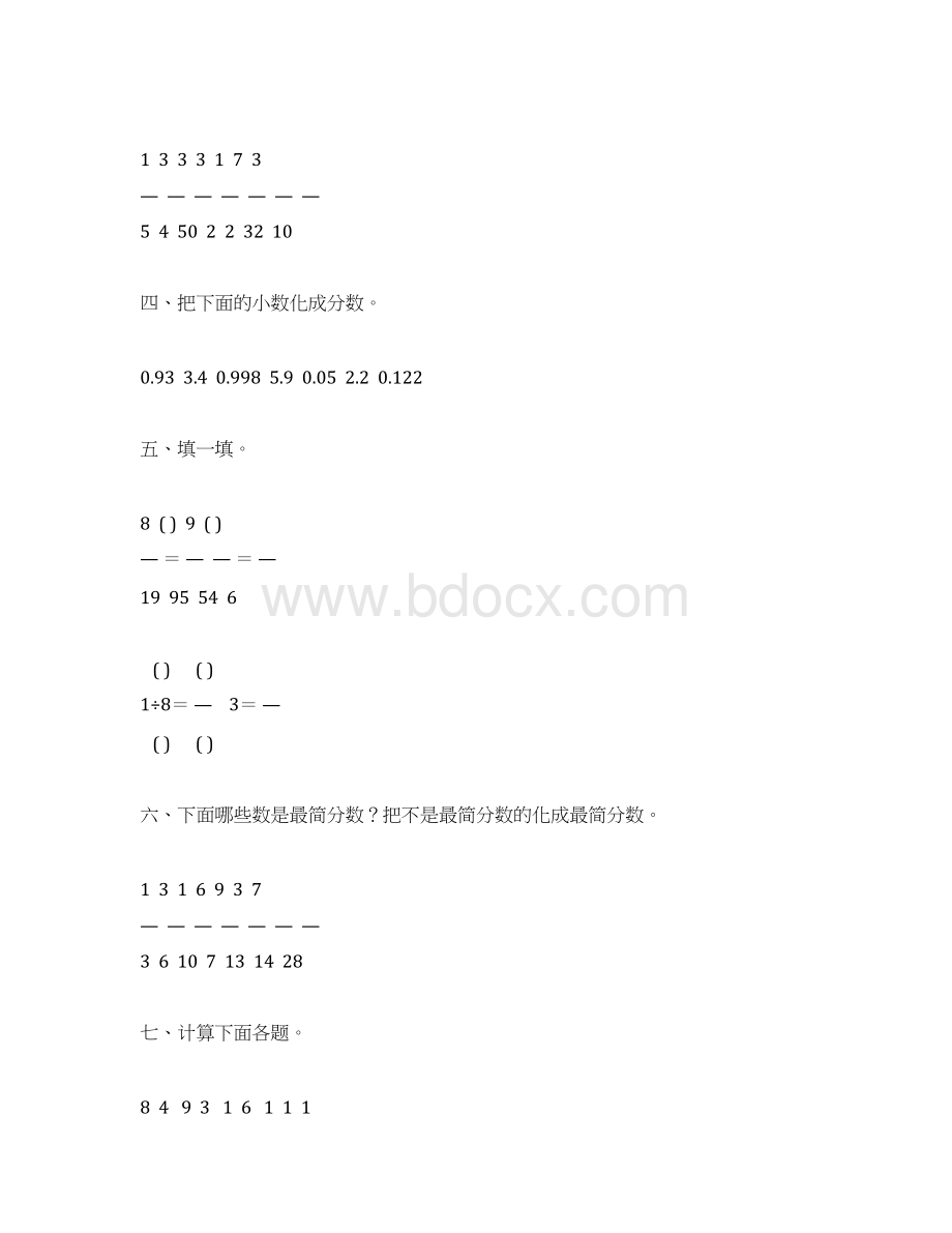 五年级数学下册期末复习题大全83.docx_第2页