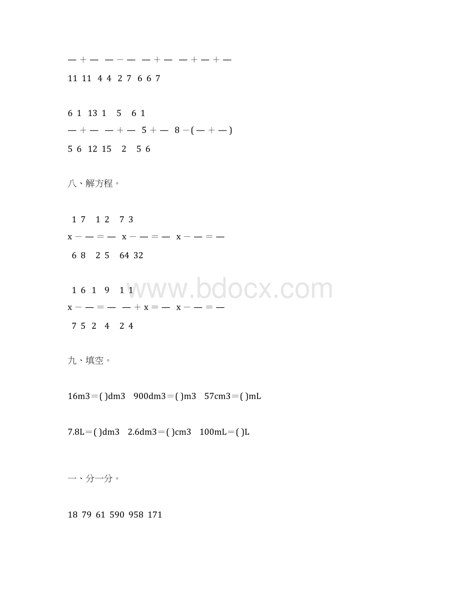 五年级数学下册期末复习题大全83.docx_第3页