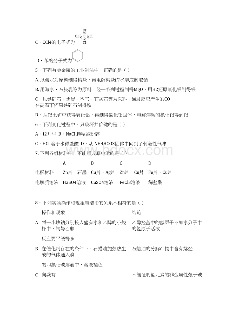 暑假作业湖南省双峰县学年高一下学期期末考试化学理试题Word版含答案Word文档下载推荐.docx_第2页