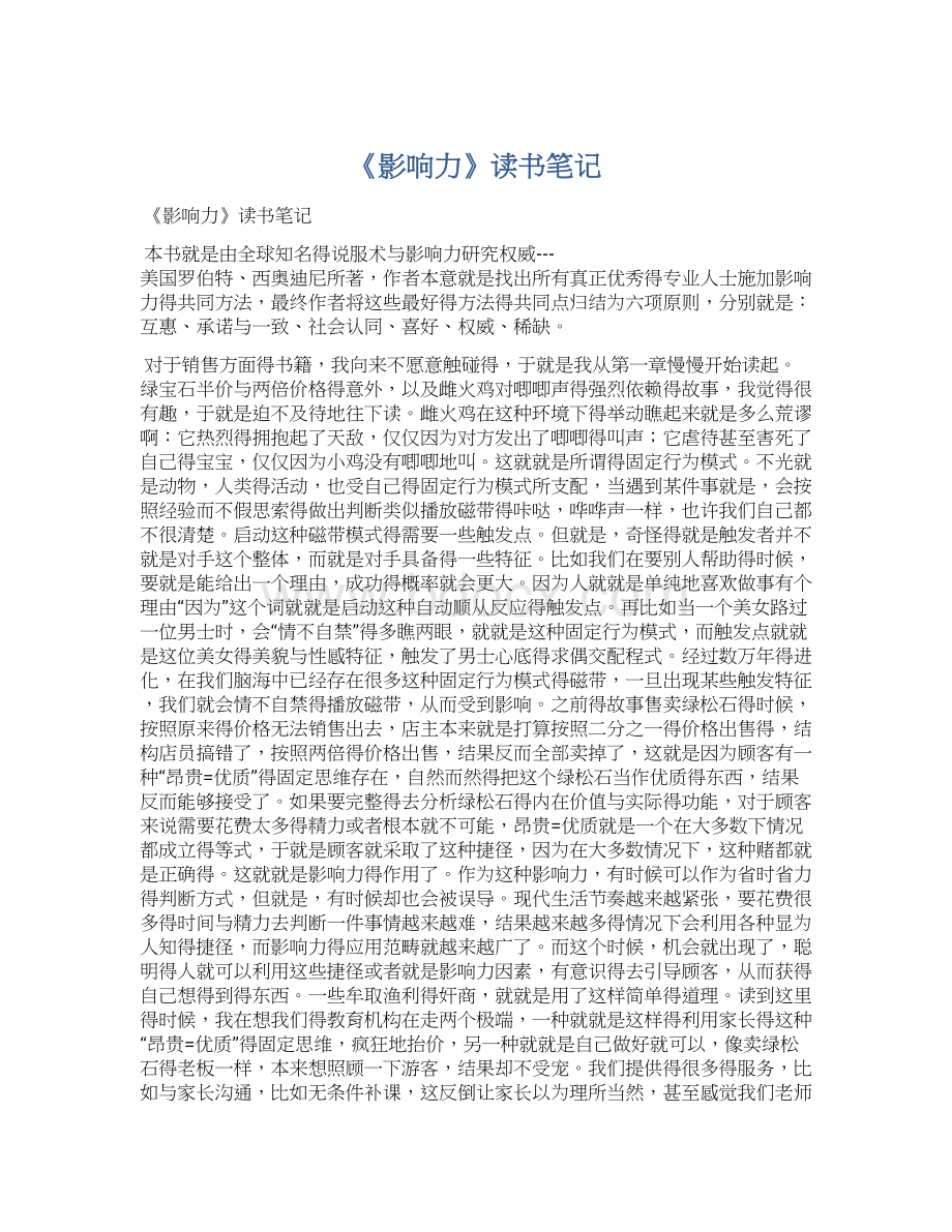 《影响力》读书笔记文档格式.docx_第1页