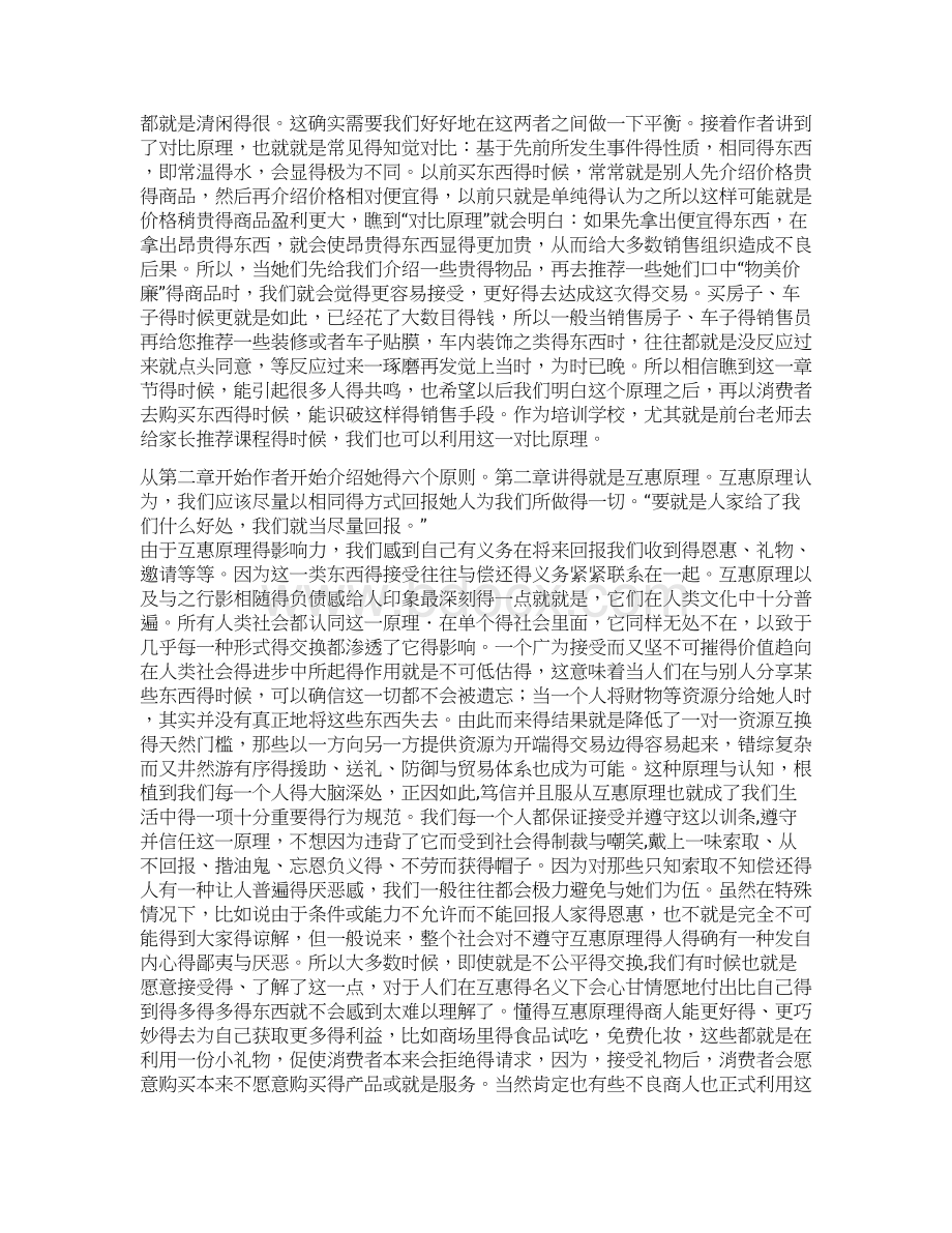 《影响力》读书笔记文档格式.docx_第2页