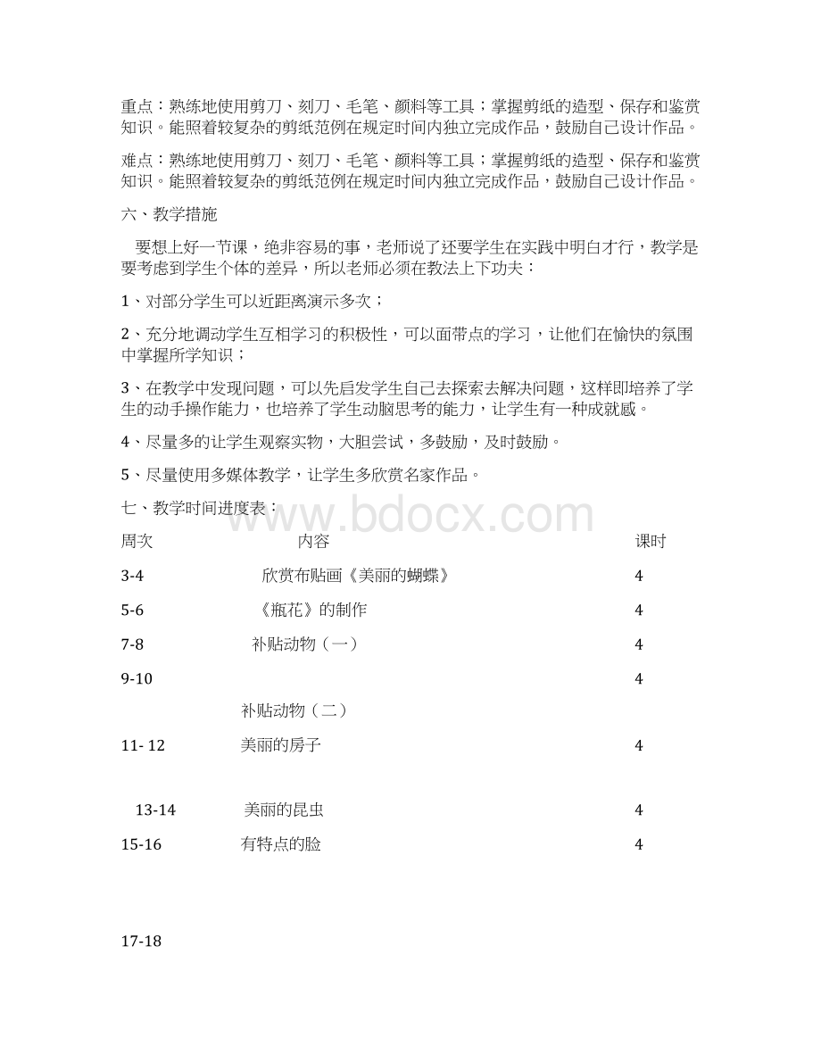 布贴画校本教案精品文档文档格式.docx_第2页