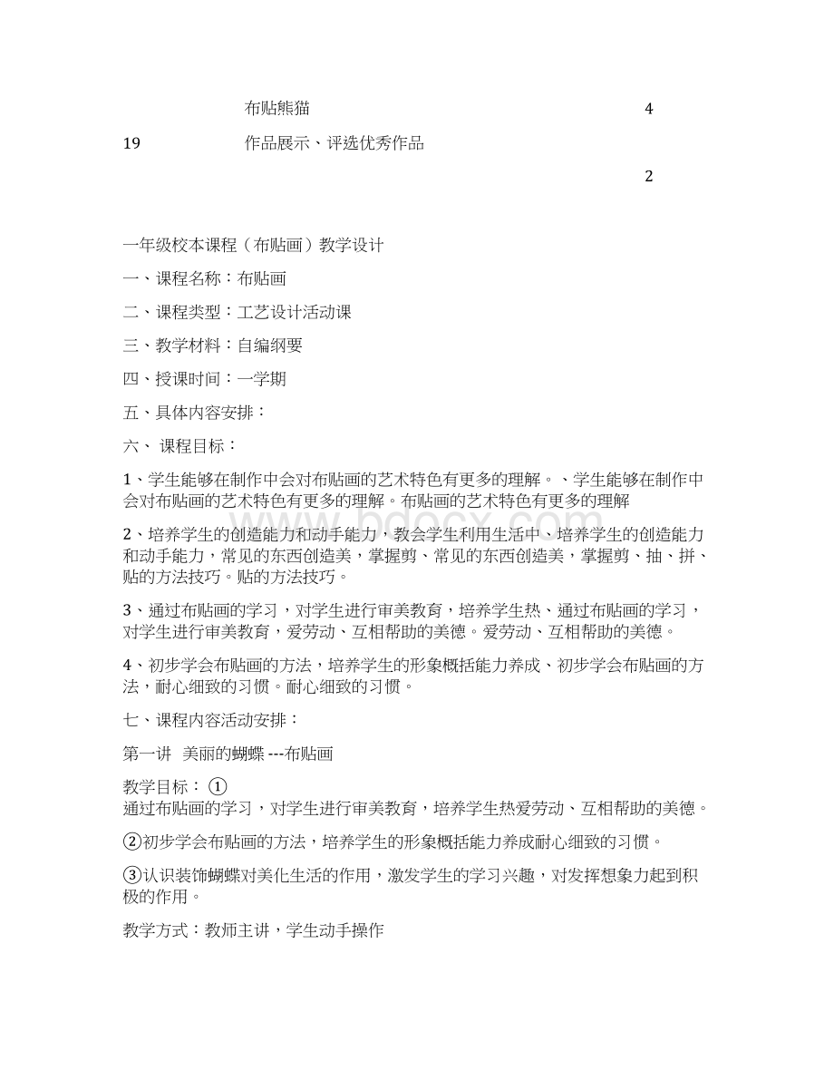 布贴画校本教案精品文档文档格式.docx_第3页