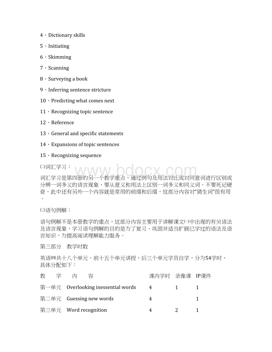 中央电大英语教案.docx_第2页