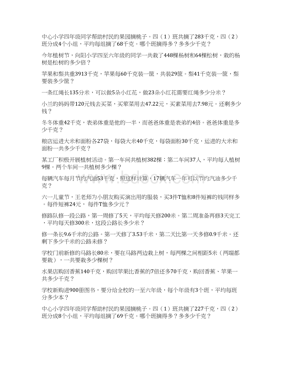 小学四年级数学下册应用题专项复习13文档格式.docx_第2页