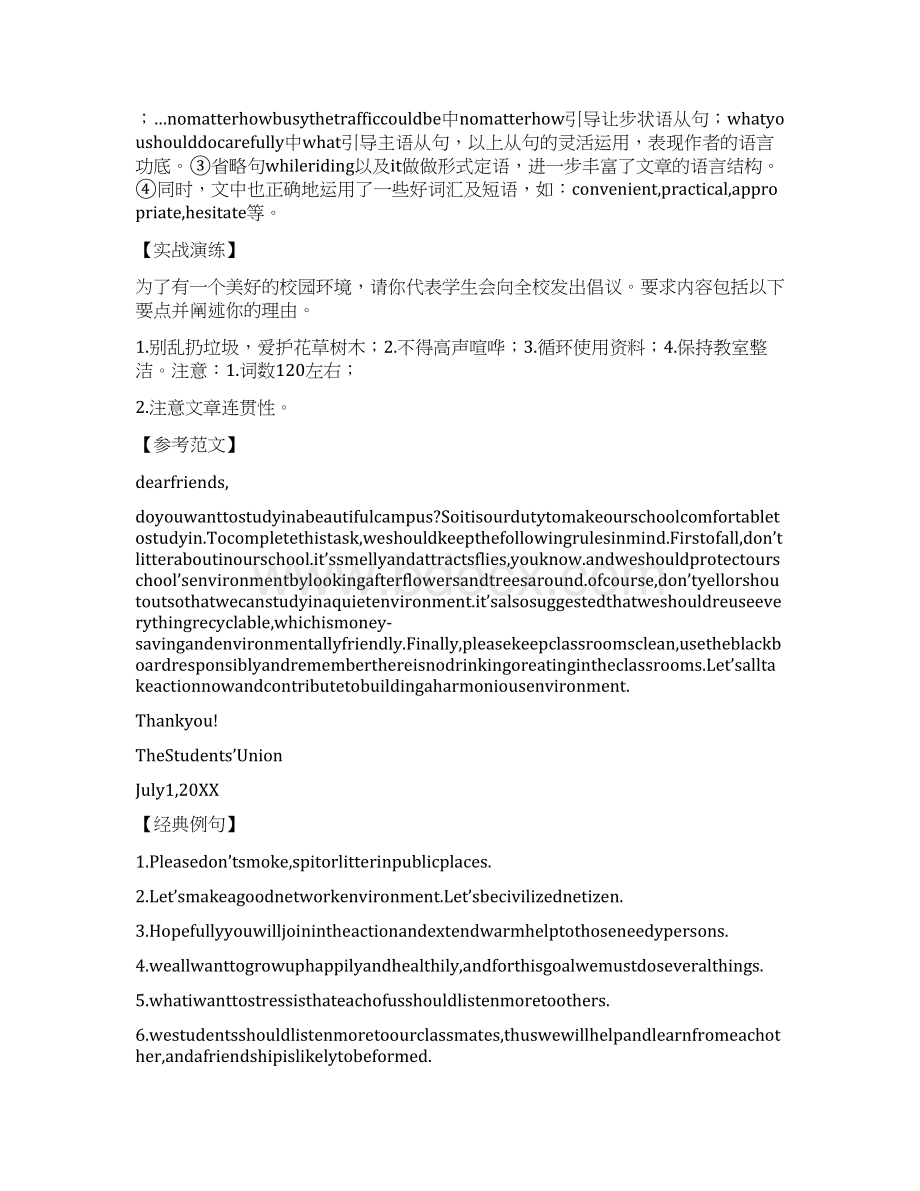 倡议书英语作文Word文件下载.docx_第3页