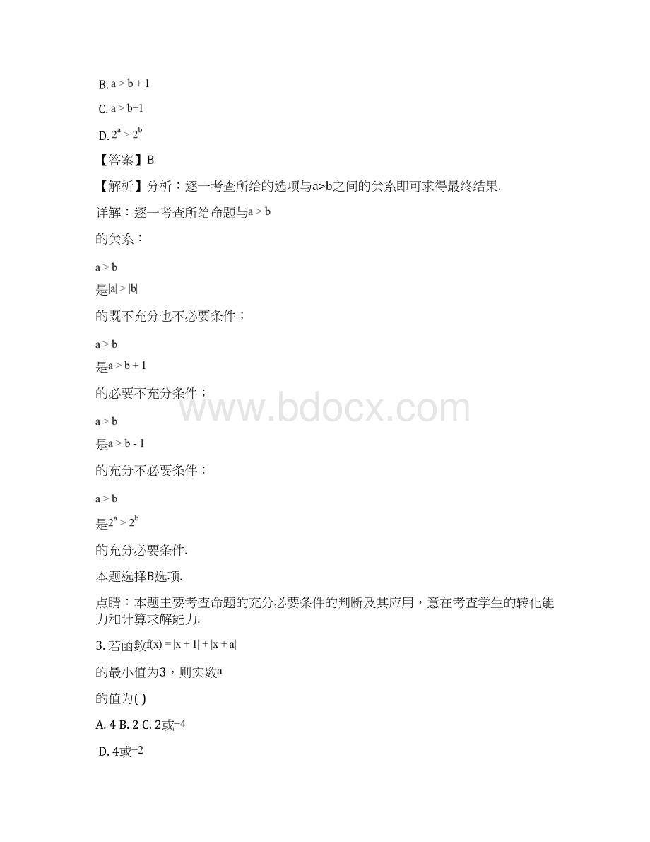 四川省棠湖中学学年高二下学期期中考试数学文试题解析Word文件下载.docx_第2页