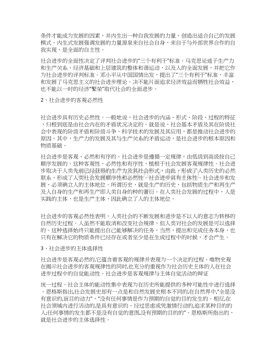 社会进步与人的发展Word格式文档下载.docx_第3页