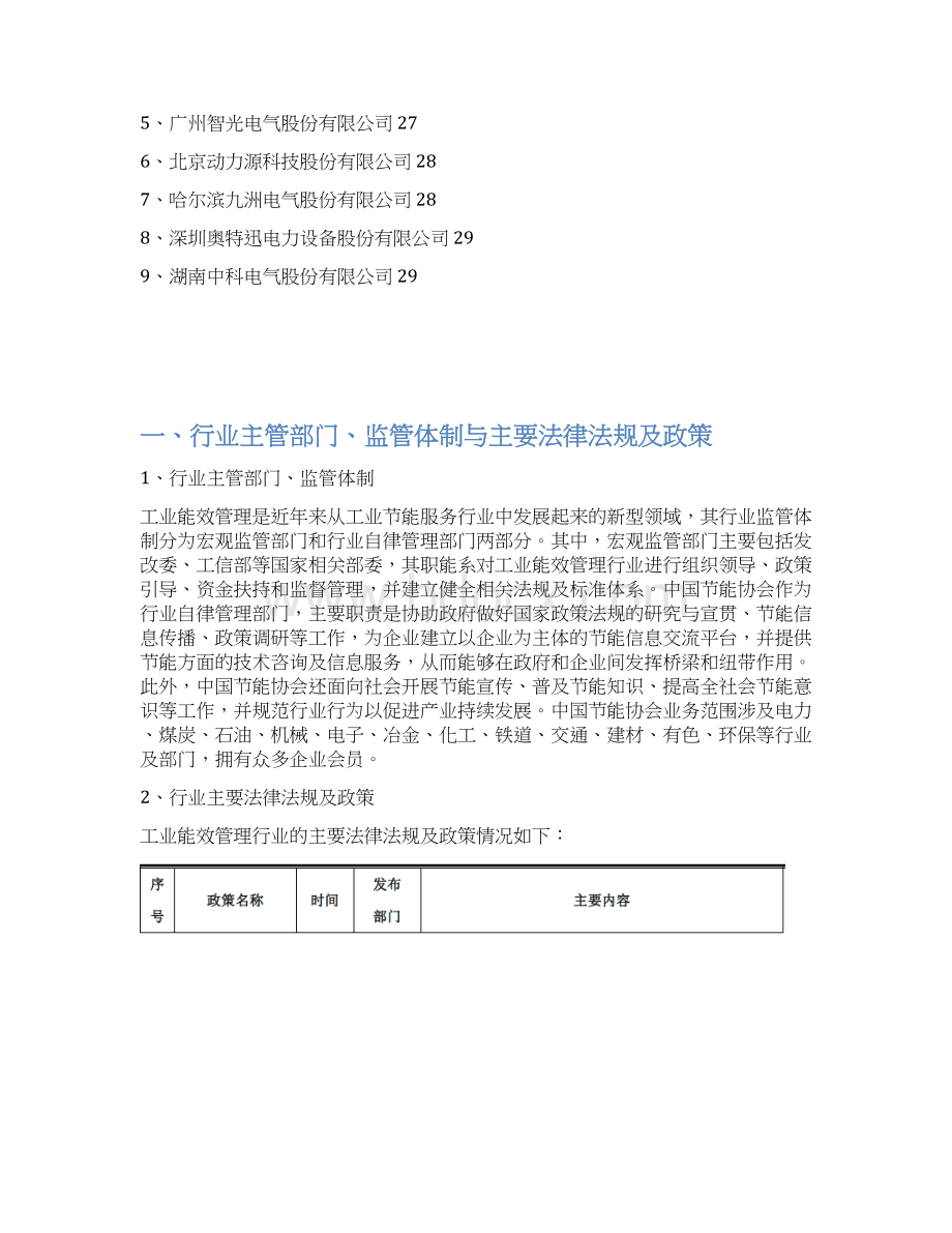 工业能效管理行业分析报告Word文件下载.docx_第3页