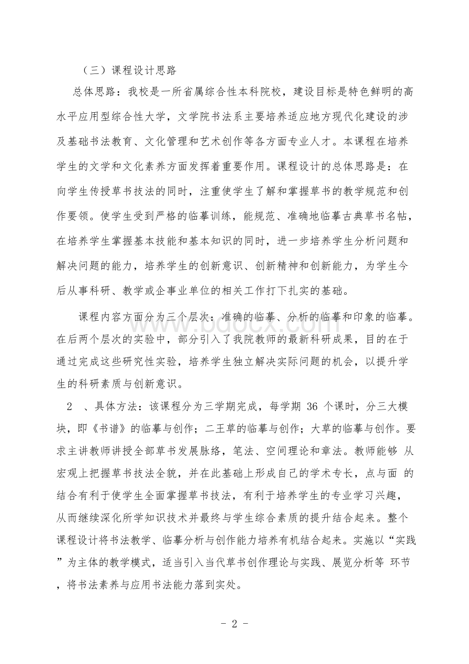 书法学专业草书课程标准教案.docx_第2页