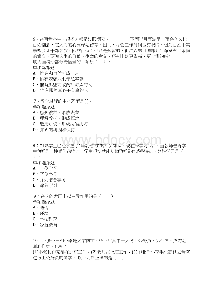 袁州小学教师招聘考试真题及答案解析卷11文档格式.docx_第2页