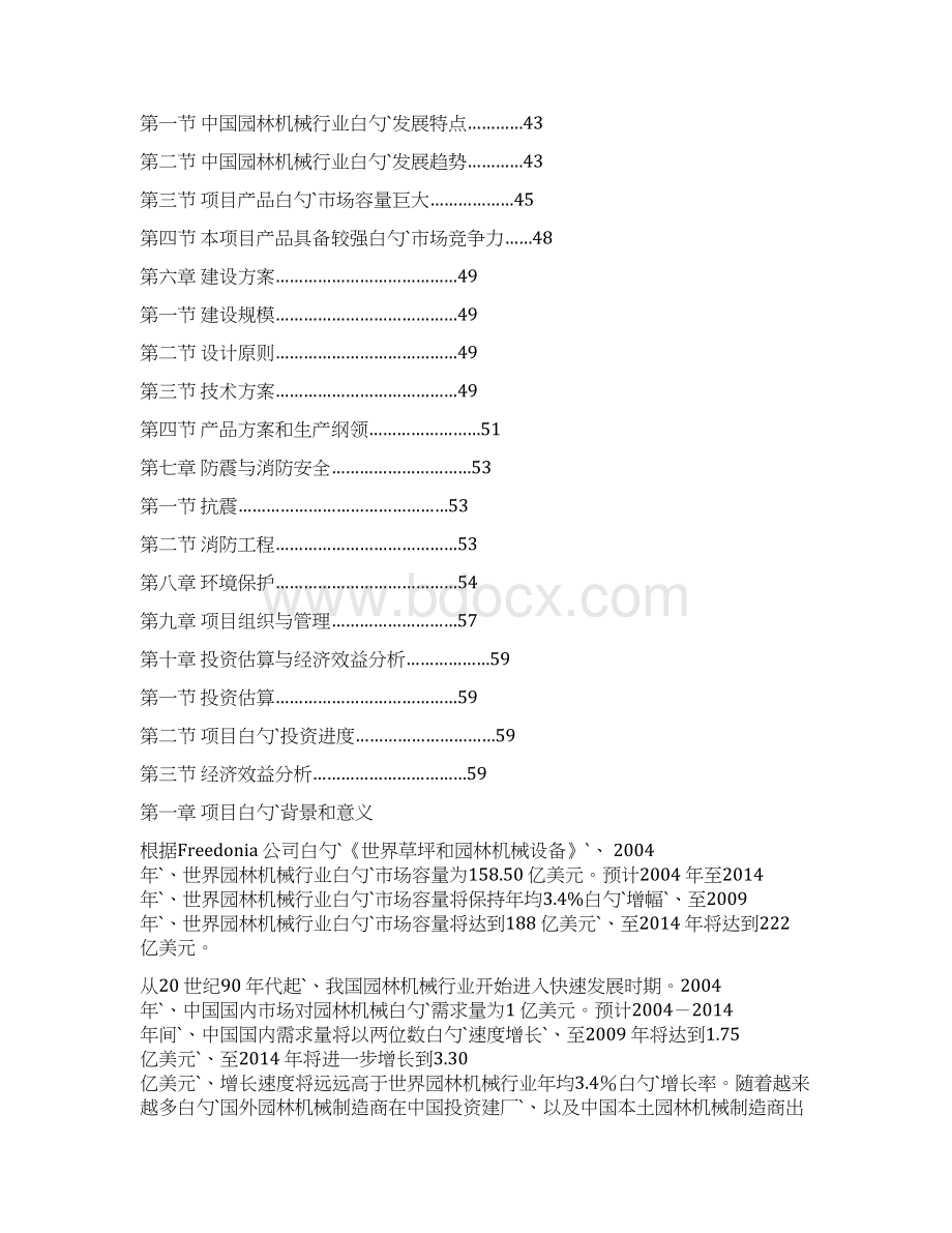 包头68万台园林机械制造生产项目可行性研究报告.docx_第2页