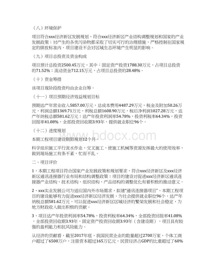 通讯连接器项目实施方案Word格式.docx_第2页