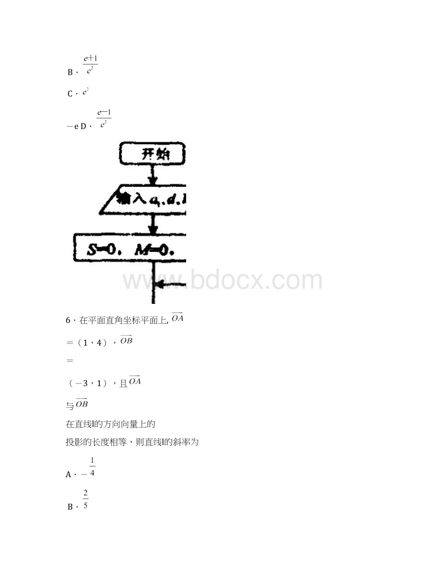 河南省新乡一中届高三第二次月考数学理试题Word格式.docx_第3页