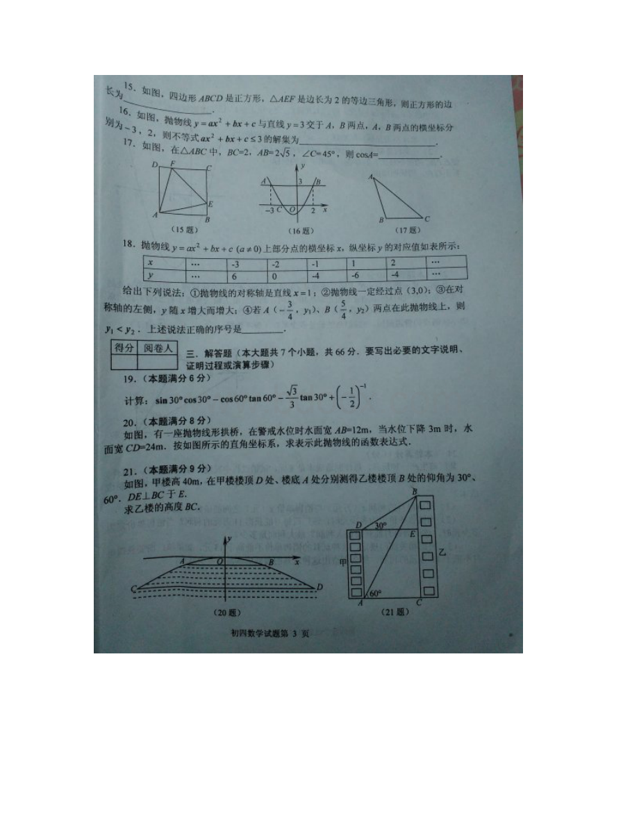 山东乳山初四中考模拟数学试题及答案及评分标准图片版.docx_第3页