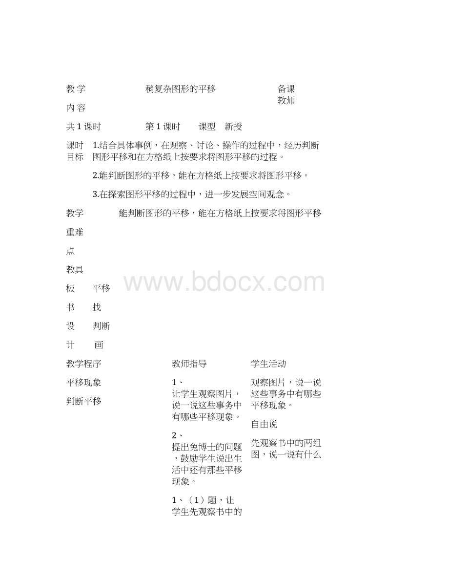 冀教版小学五年级上册数学教案全册整理.docx_第3页