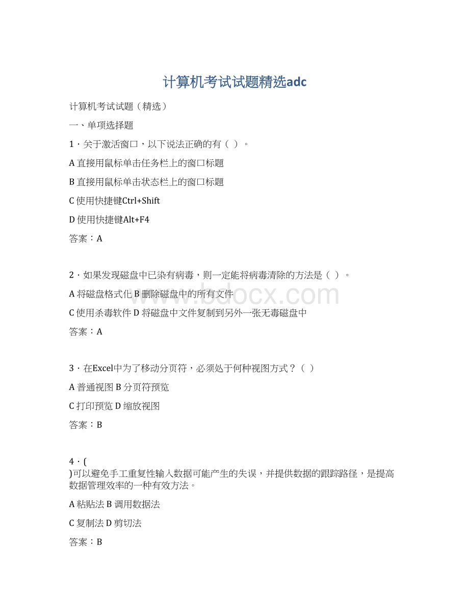 计算机考试试题精选adcWord格式.docx