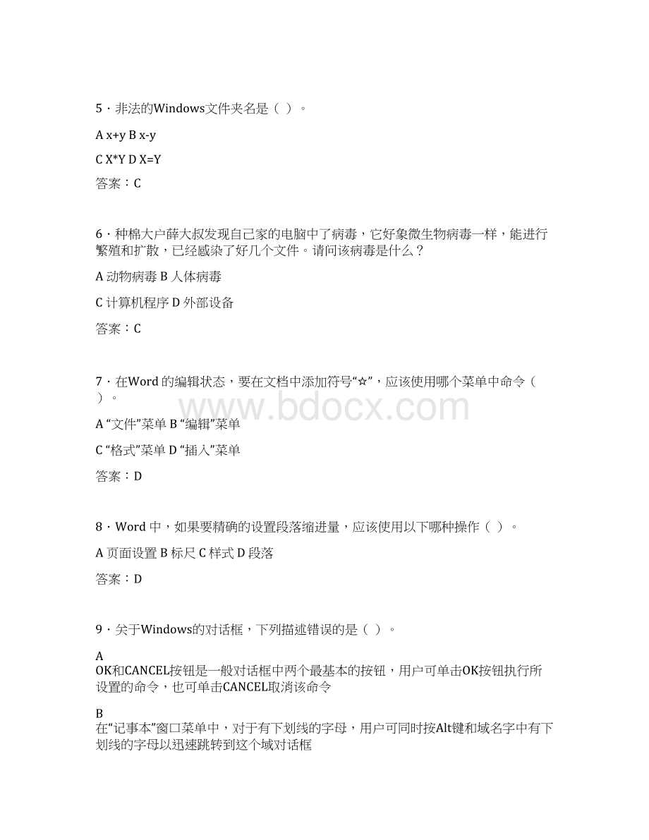 计算机考试试题精选adcWord格式.docx_第2页