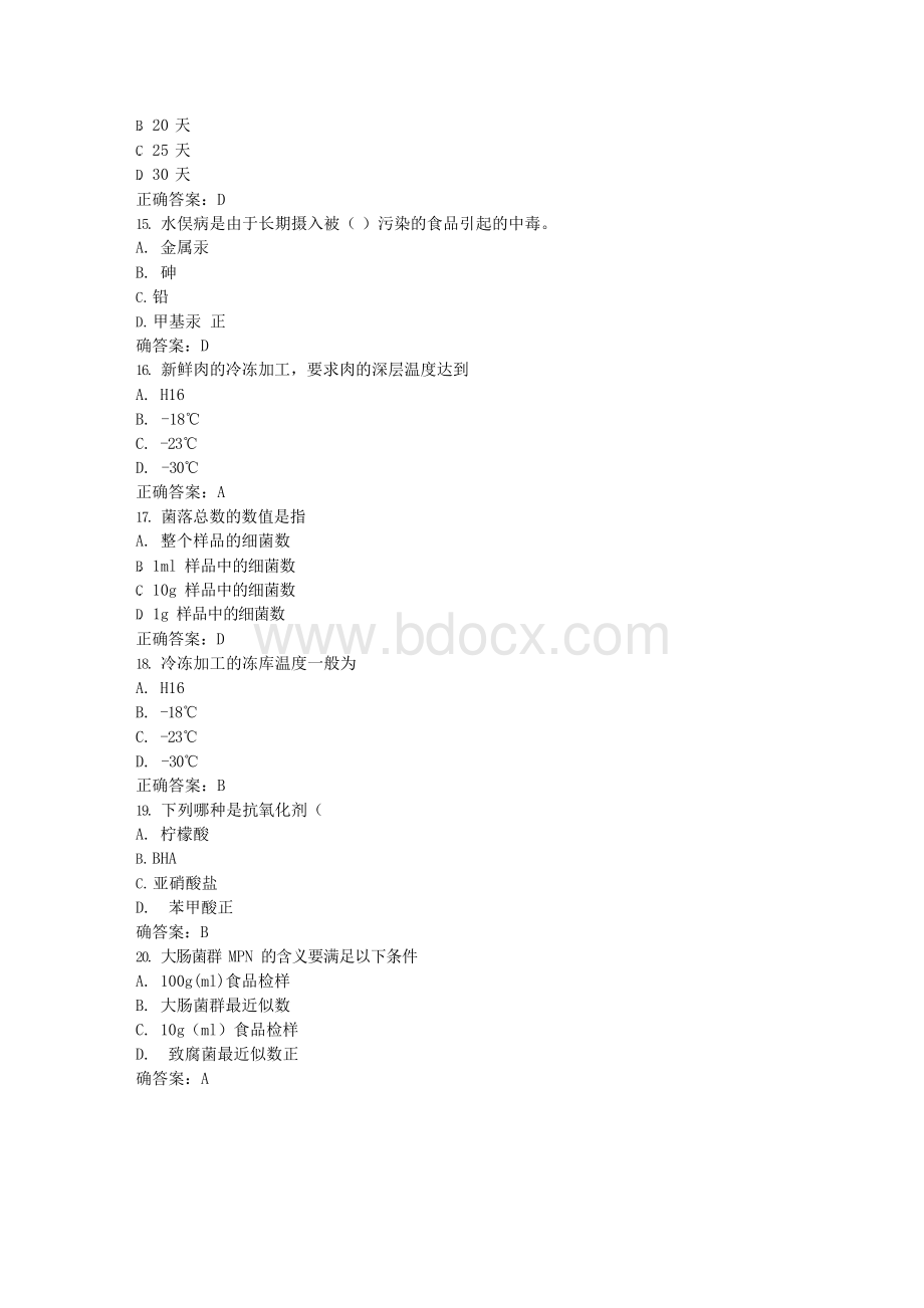 《兽医卫生检验(本科)》17年9月在线作业满分答案文档格式.docx_第3页