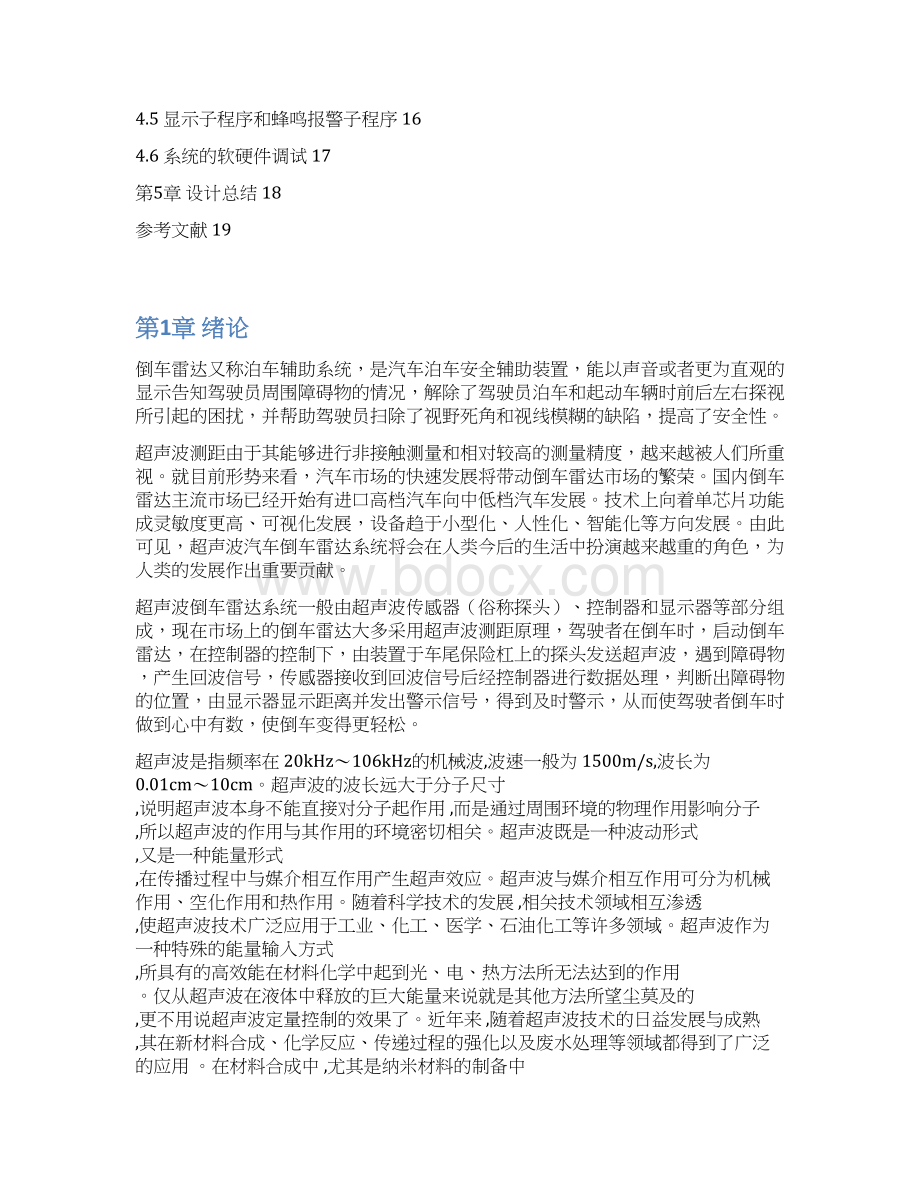 长春大学 超声波倒车雷达系统的设计分解.docx_第2页