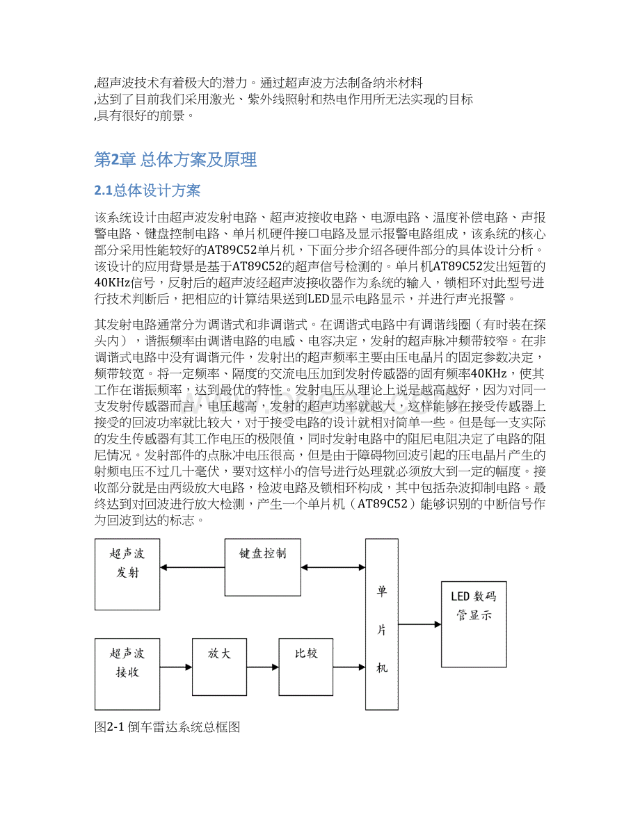 长春大学 超声波倒车雷达系统的设计分解.docx_第3页